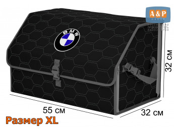 Органайзер-саквояж "Союз" в багажник BMW (БМВ), размер XL. Цвет: черный с серой прострочкой Соты.