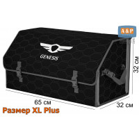 Органайзер-саквояж "Союз" в багажник Genesis (Дженезис), размер XL Plus. Цвет: черный с серой прострочкой Соты.