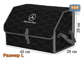 Органайзер-саквояж "Союз" в багажник Mercedes (Мерседес), размер L. Цвет: черный с серой прострочкой Соты.