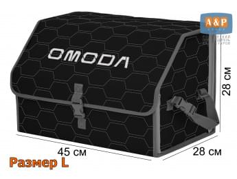 Органайзер-саквояж "Союз" в багажник Omoda (Омода), размер L. Цвет: черный с серой прострочкой Соты.