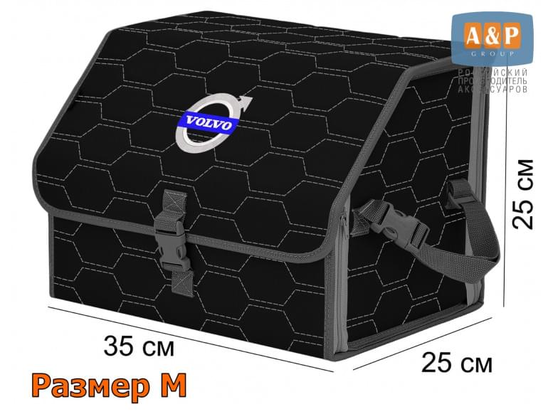 Органайзер-саквояж "Союз" в багажник Volvo (Вольво), размер M. 
