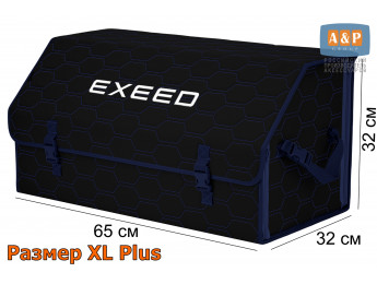 Органайзер-саквояж "Союз" в багажник Exeed (Эксид), размер XL Plus. Цвет: черный с синей прострочкой Соты.