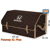 Органайзер-саквояж "Союз" в багажник Honda (Хонда), размер XL Plus. Цвет: коричневый с бежевой прострочкой Соты.