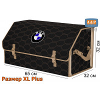 Органайзер-саквояж "Союз" в багажник BMW (БМВ), размер XL Plus. Цвет: черный с бежевой прострочкой Соты.