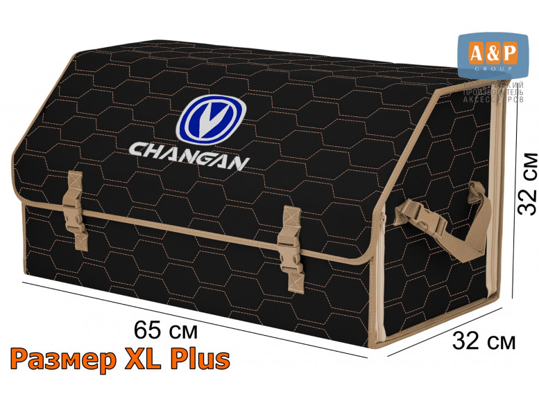 Органайзер-саквояж "Союз" в багажник Changan (Чанган), размер XL Plus. 
