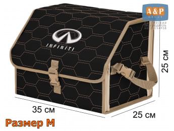 Органайзер-саквояж "Союз" в багажник Infiniti (Инфинити), размер M. Цвет: черный с бежевой прострочкой Соты.