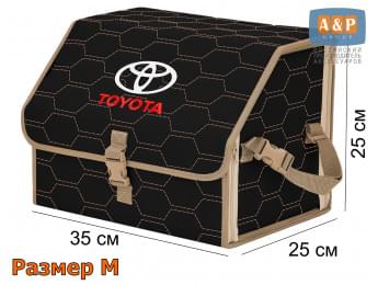Органайзер-саквояж "Союз" в багажник Toyota (Тойота), размер M. Цвет: черный с бежевой прострочкой Соты.