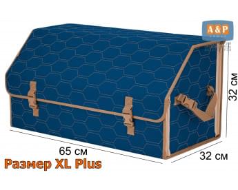 Органайзер-саквояж в багажник "Союз" (размер XL Plus). Цвет: синий с бежевой прострочкой Соты.