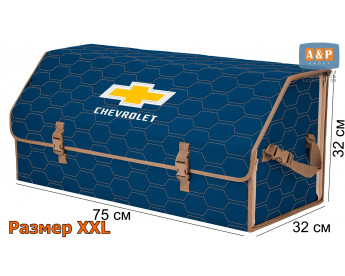 Органайзер-саквояж "Союз" в багажник Chevrolet (Шевроле), размер XXL. Цвет: синий с бежевой прострочкой Соты.