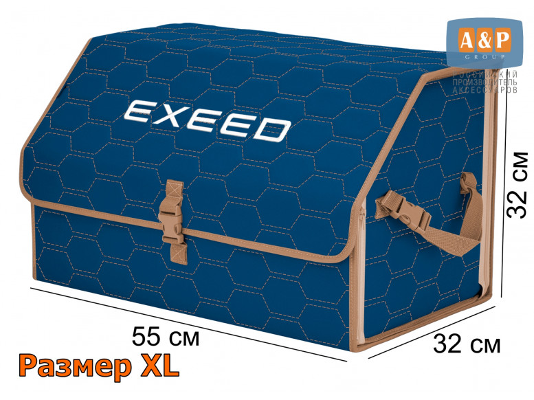 Органайзер-саквояж "Союз" в багажник Exeed (Эксид), размер XL. 