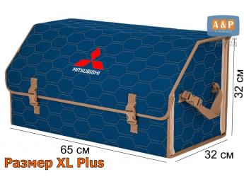 Органайзер-саквояж "Союз" в багажник Mitsubishi (Митсубиши), размер XL Plus. Цвет: синий с бежевой прострочкой Соты.