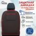 Накидка на спинку сиденья автомобиля с карманами. Искусственная кожа. 